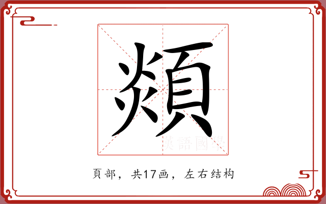 顃