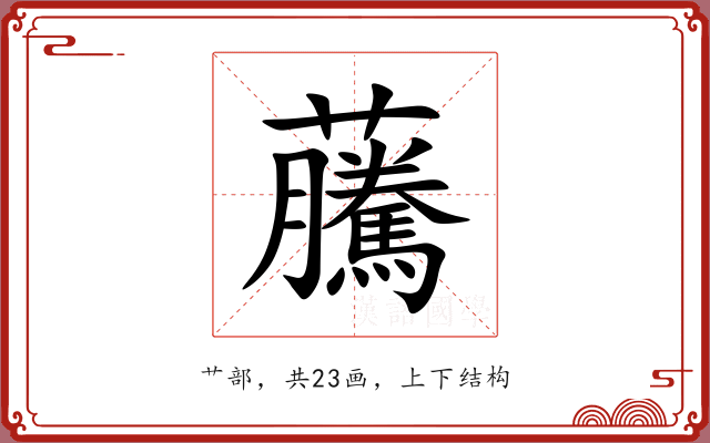 虅 虅
