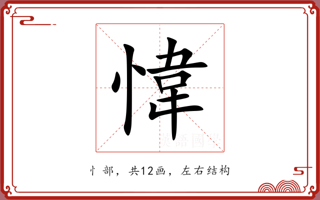 愇