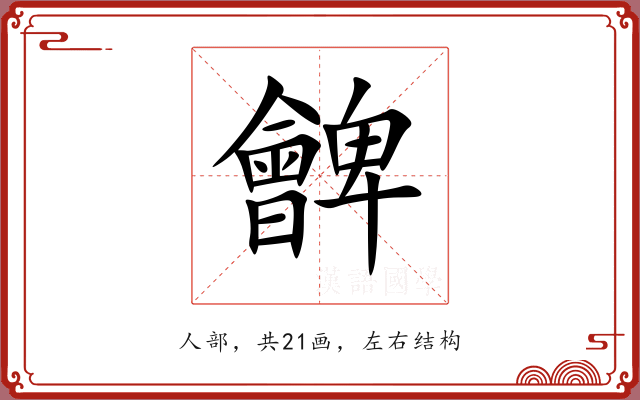 朇