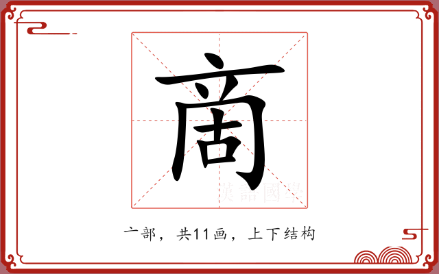 啇