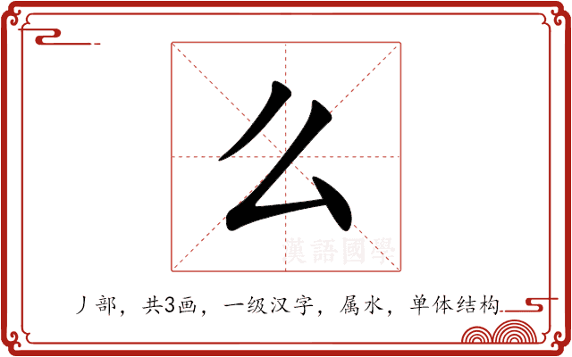 么 么