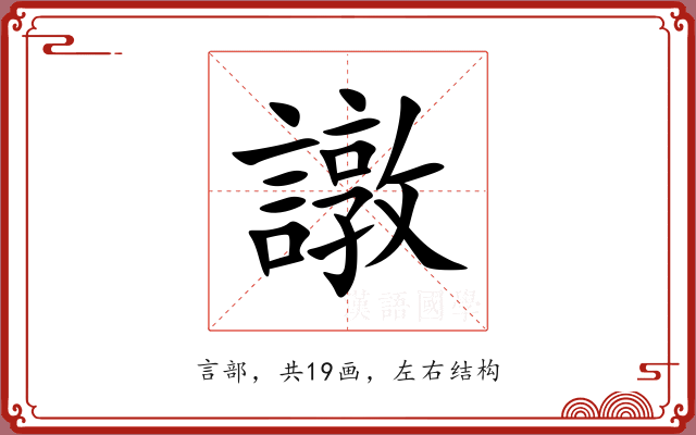 譈
