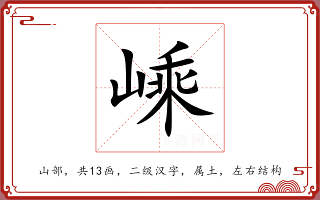 嵊 嵊