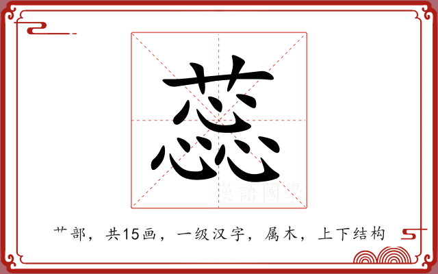蕊
