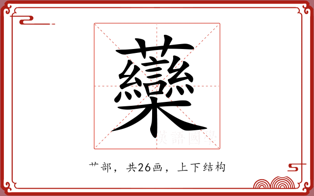虊 虊