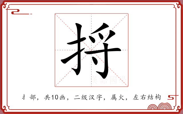 捋 捋
