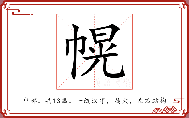 幌 幌