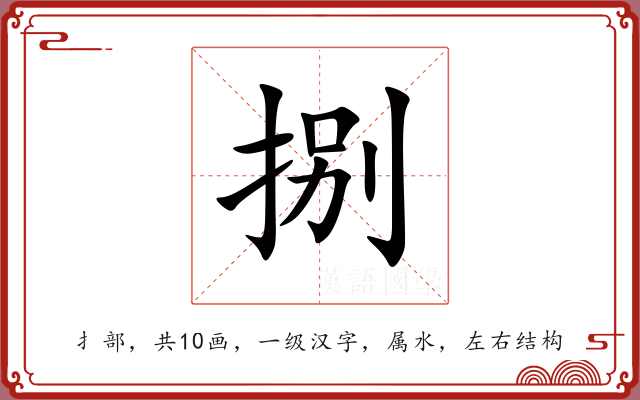捌 捌