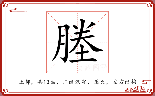 塍 塍