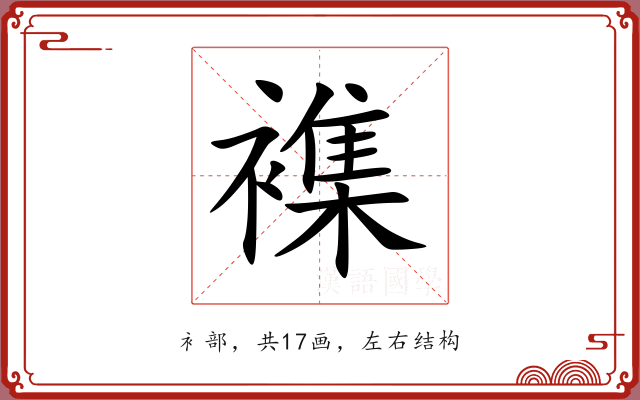 襍