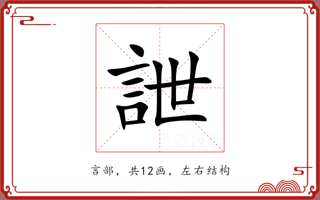 詍