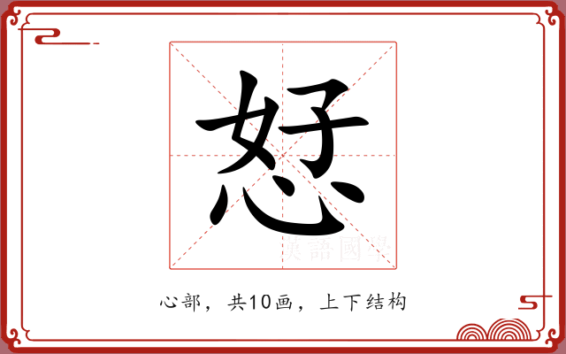 恏