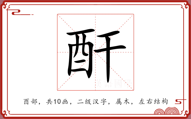 酐 酐