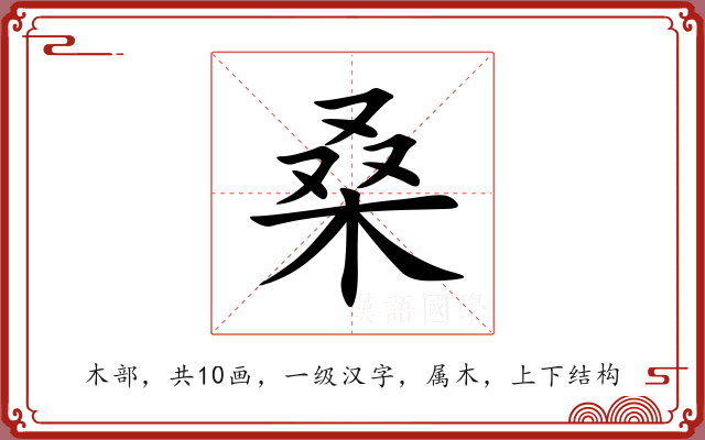 桑 桑