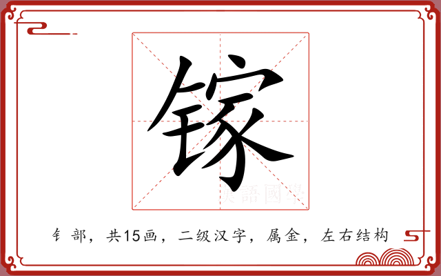镓