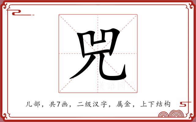 兕