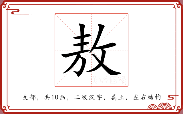 敖 敖