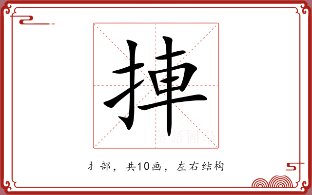 捙