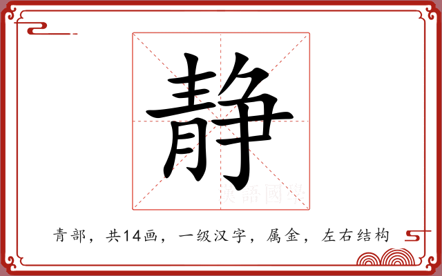 静 静