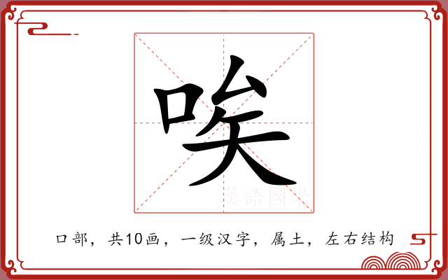 唉 唉