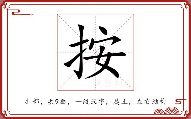 按