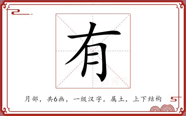 有