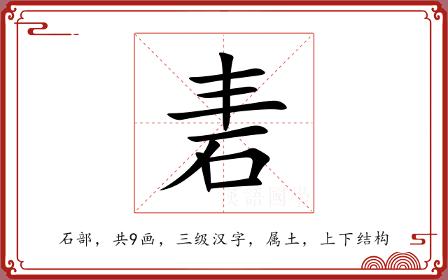 砉 砉