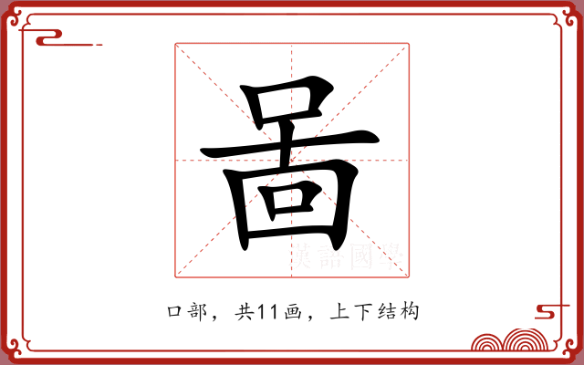 啚 啚