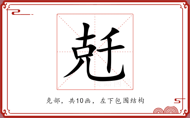 兛 兛