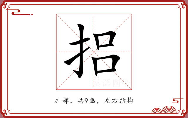 捛