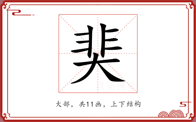 奜