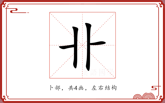 卝