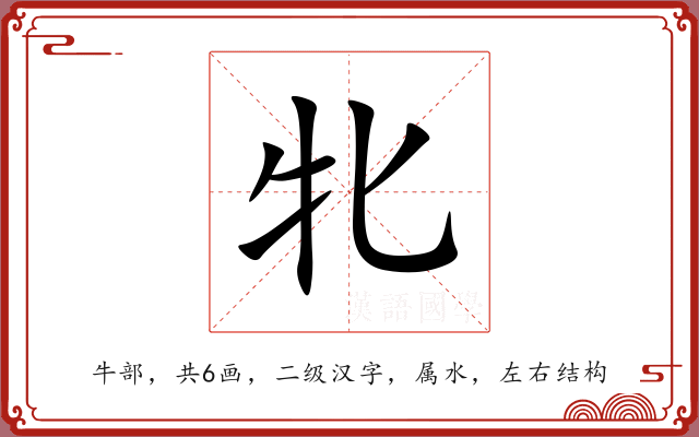 牝 牝