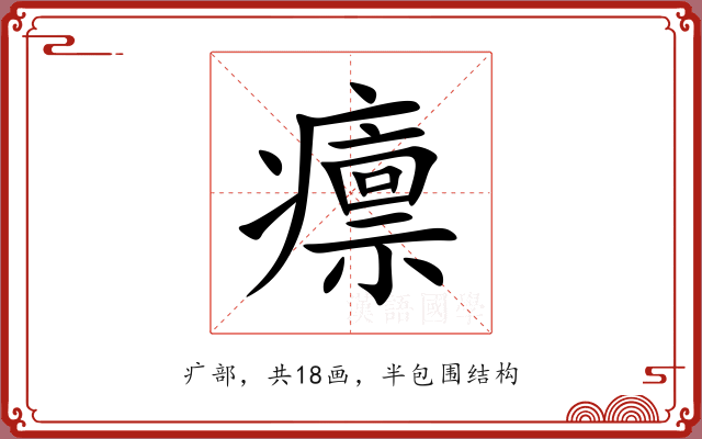 癝