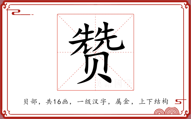 赞 赞