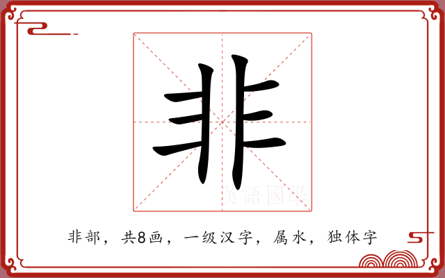 非