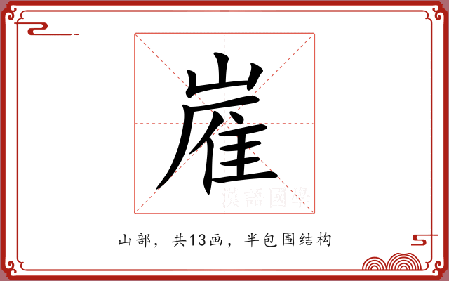 嵟