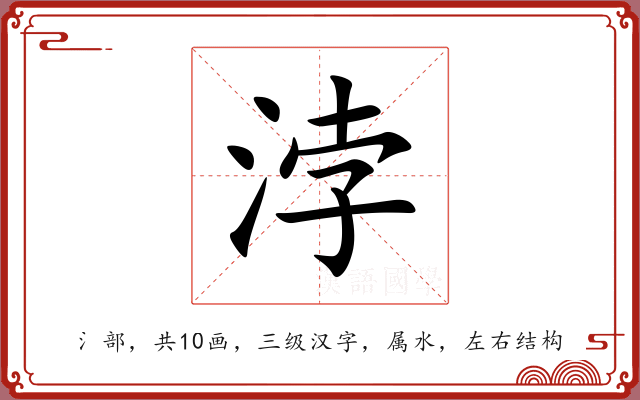 浡 浡