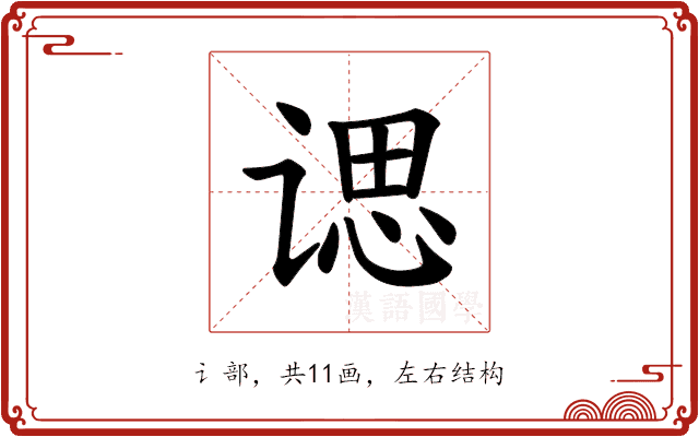 𫍰