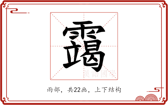 𫕴