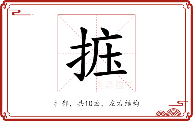 𪭽