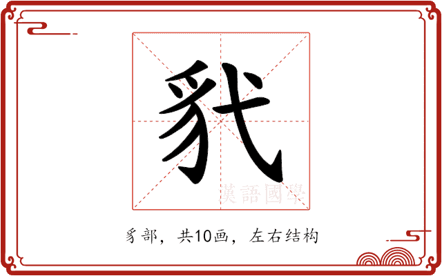 𫎊