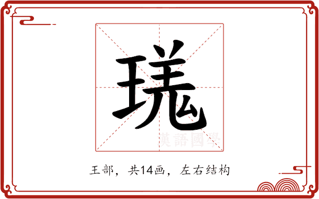 𪼎
