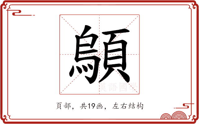 𫖤 𫖤
