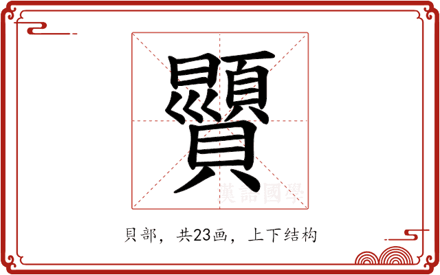𫎥