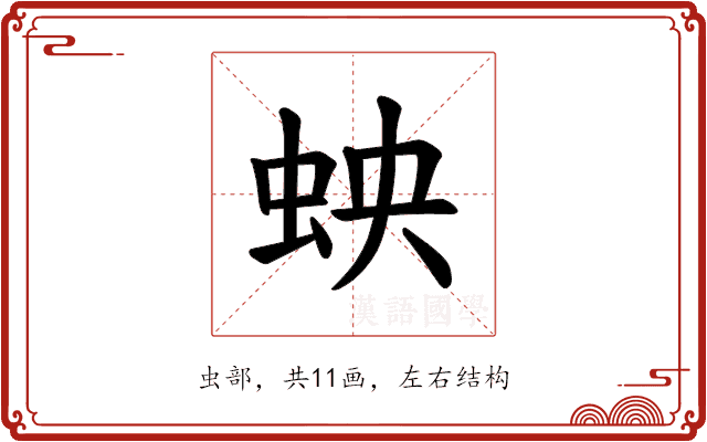 𫊬