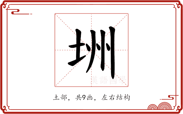 𪣏 𪣏