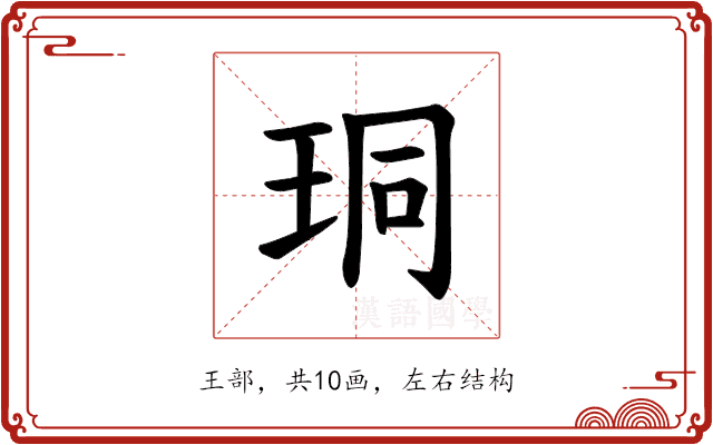 𪻛