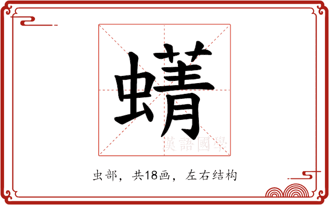 𫋛